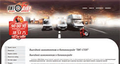 Desktop Screenshot of pit-stop39.ru